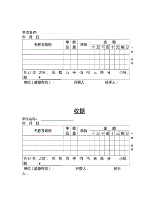 通用企业公司收款收据word模板.docx