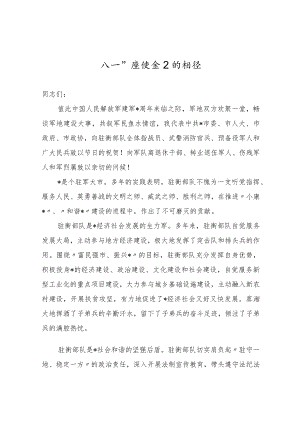 “八一”座谈会上的讲话.docx