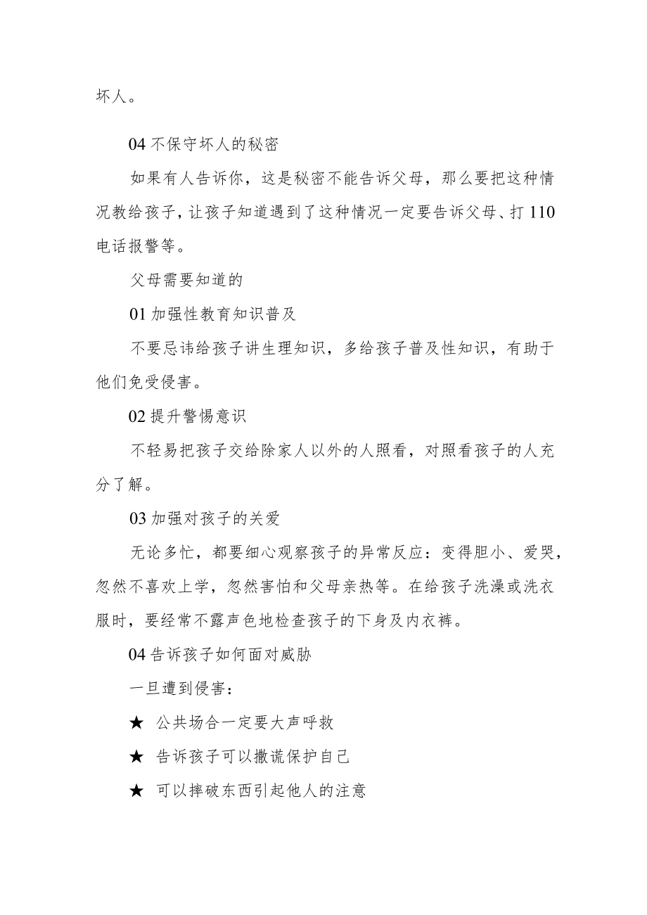 幼儿园防性侵致家长一封信.docx_第2页