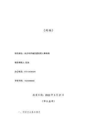 项目支出绩效自评报告.docx