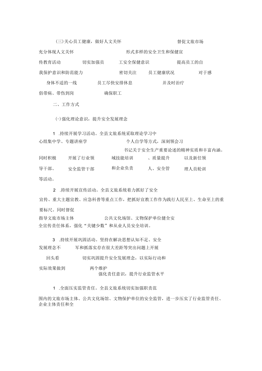 xxx县文广旅局安全生产专项整治三年行动工作总结汇报.docx_第2页