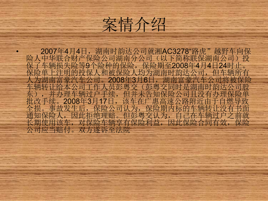 保险案例分析.ppt_第3页