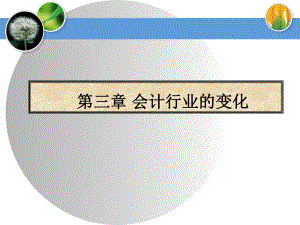 会计原理与实务第三章.ppt