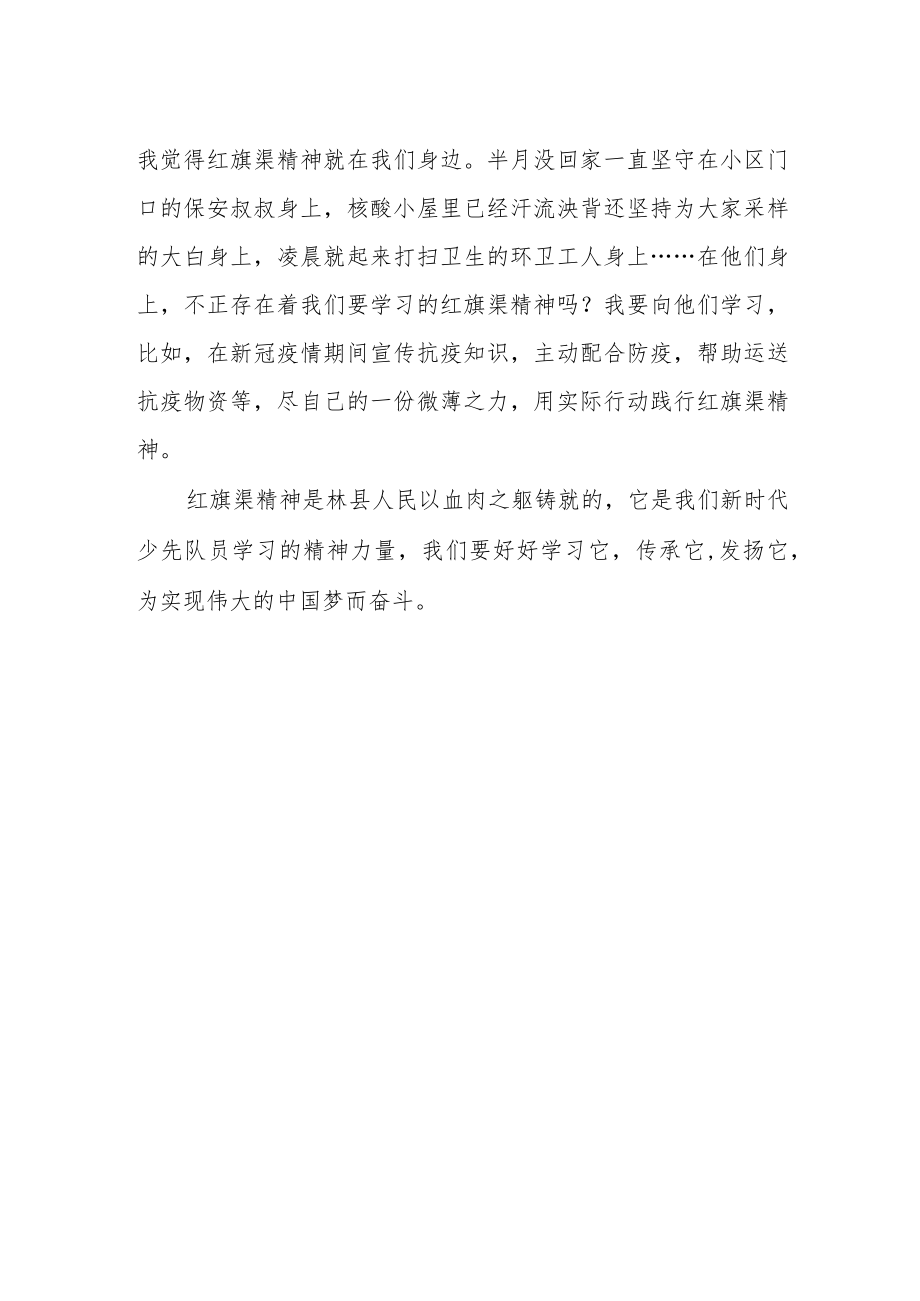 小学“做新时代红旗渠精神的传承者”作文《民族精神时代力量》.docx_第2页