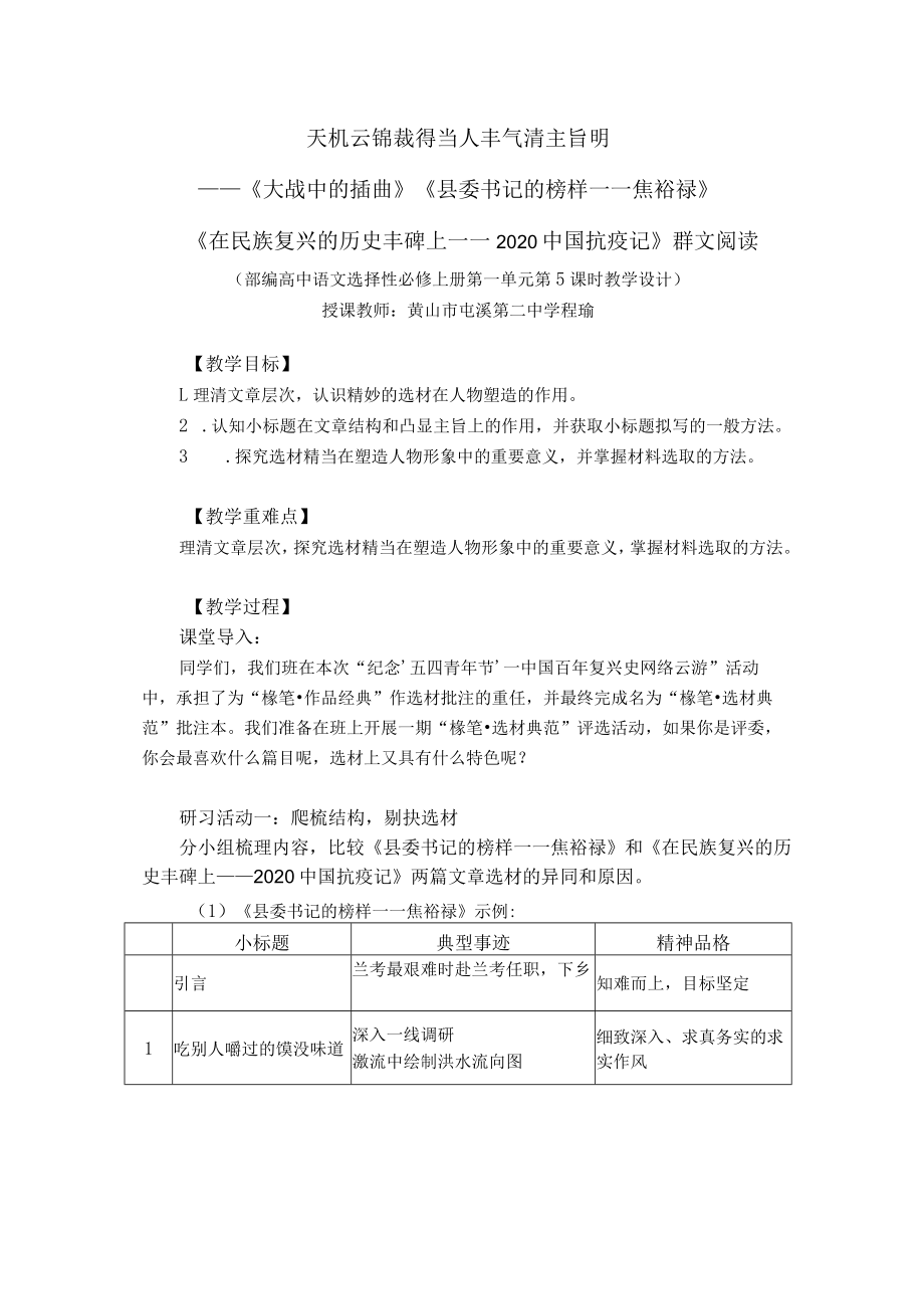 百年风雨复兴路踔厉奋发正当时————“纪念‘五四青年节’中国百年复兴史网络云游”活动策划与展示 选择性必修上册第一单元第5课时.docx_第1页
