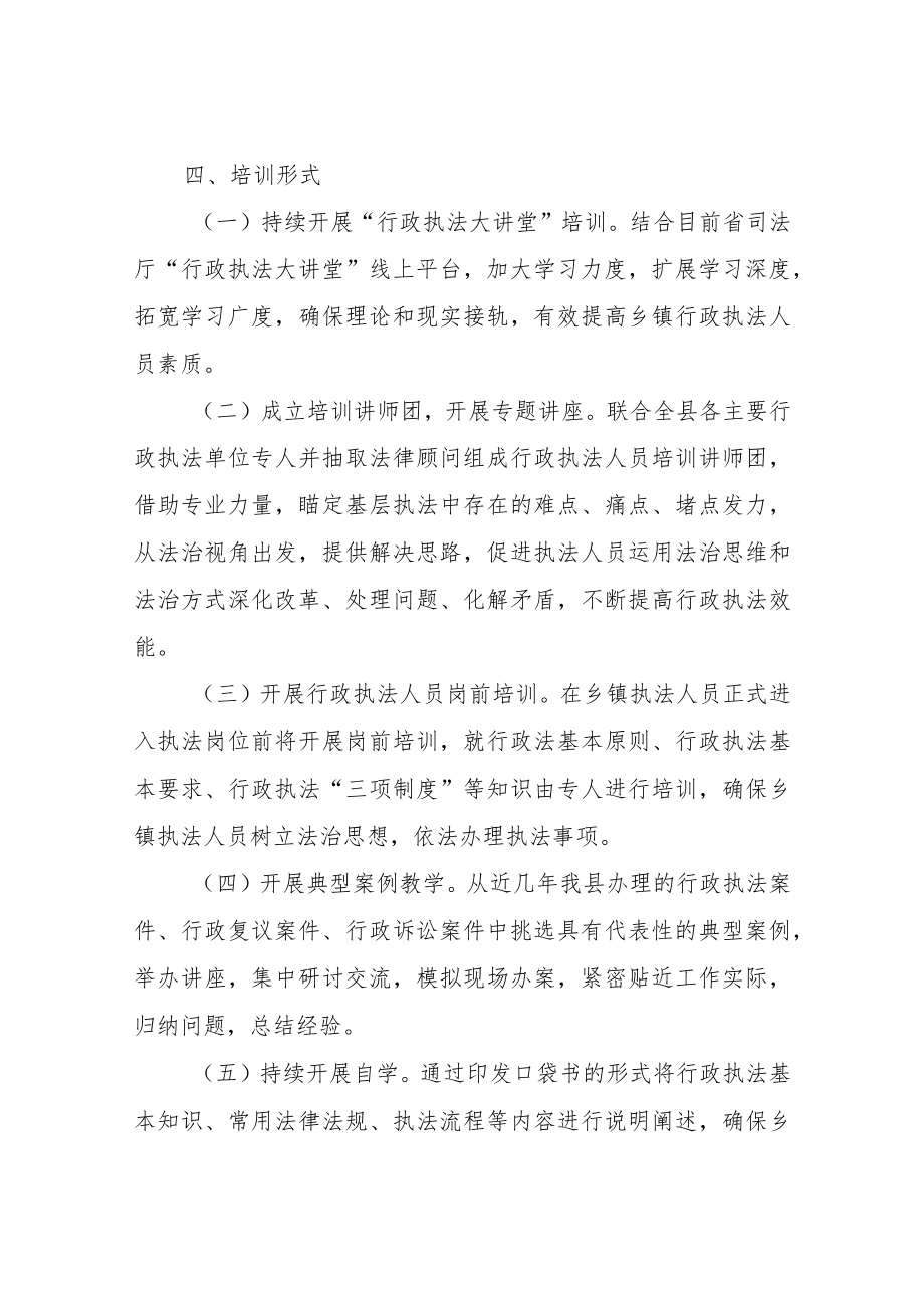 XX县乡镇综合行政执法人员培训与考核方案.docx_第2页