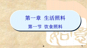协助老人进食.ppt