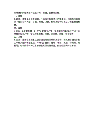糖的基本概念.docx