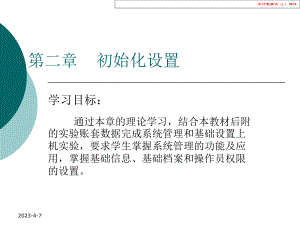 会计电算化课件.ppt