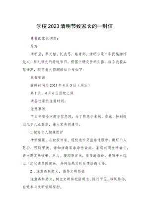 学校2023清明节致家长的一封信.docx