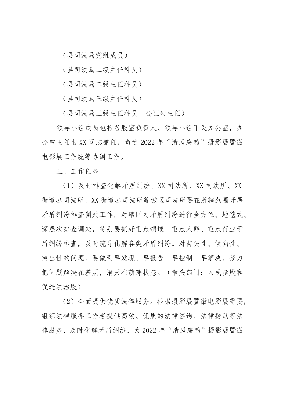 2022年“清风廉韵”摄影展暨微电影展法律法规宣传服务工作预案.docx_第2页