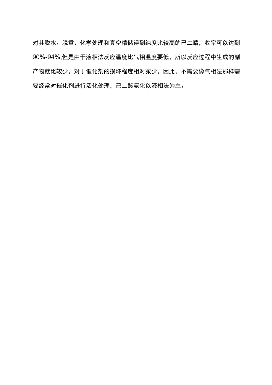 己二酸和氨气反应方程式.docx_第2页