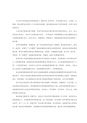 （4篇）2023年观看《榜样7》心得体会.docx