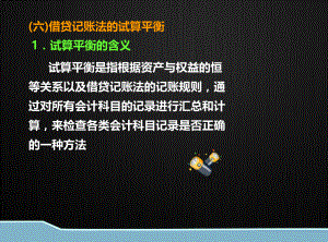 会计基础试算平衡.ppt