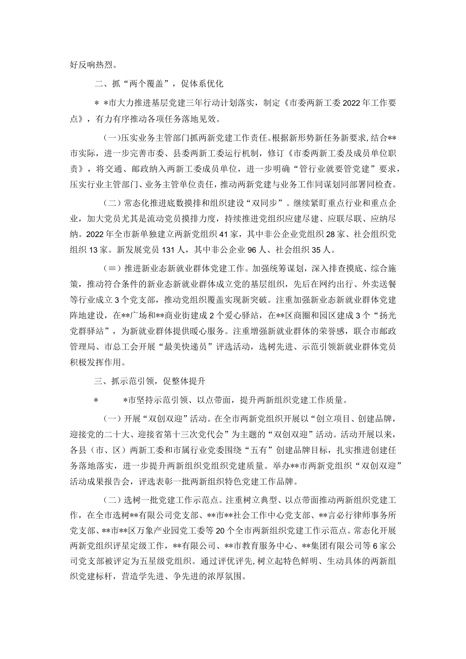 某市开展“四抓四促”机制推动两新党建工作汇报.docx_第2页