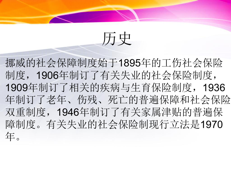 北欧挪威的社会保障制度简介.ppt_第2页