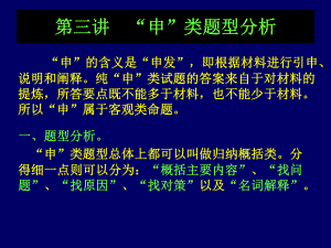 公务员考试《申论》培训课件3.ppt
