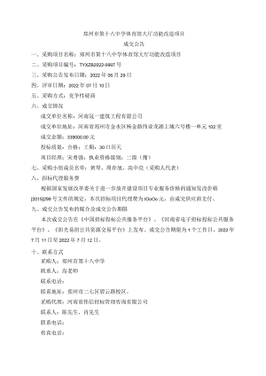 郑州市第十八中学体育馆大厅功能改造项目.docx