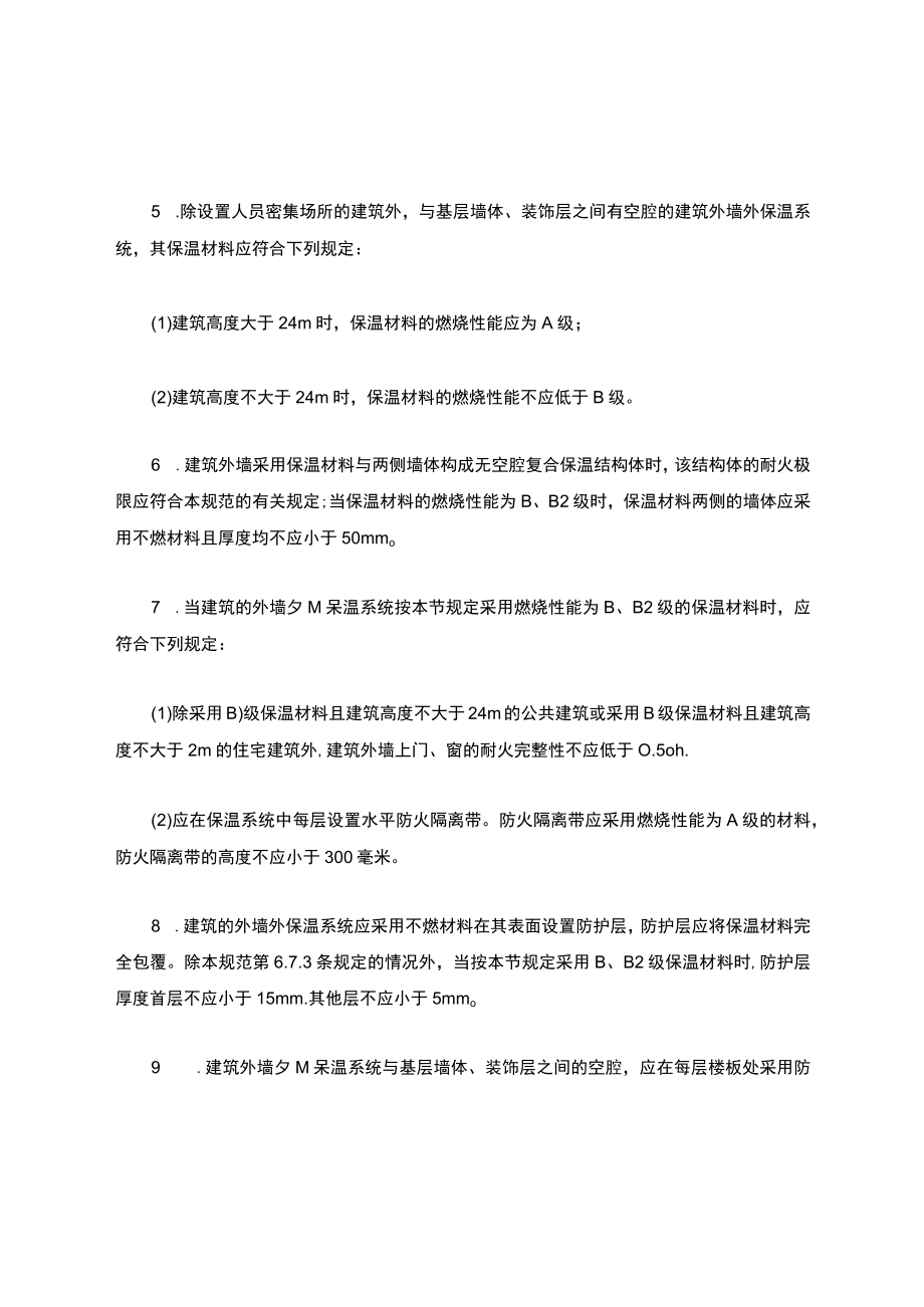 建筑外装饰材料燃烧性能等级标准.docx_第2页