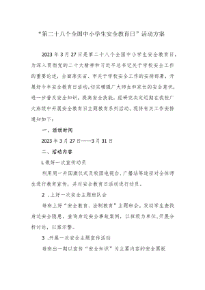 “第二十八个全国中小学生安全教育日”活动方案.docx