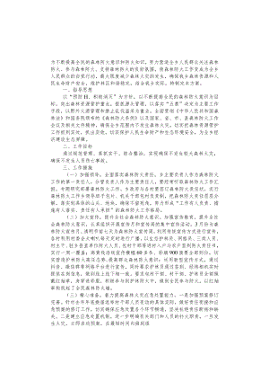 2023年乡镇森林防火工作方案.docx