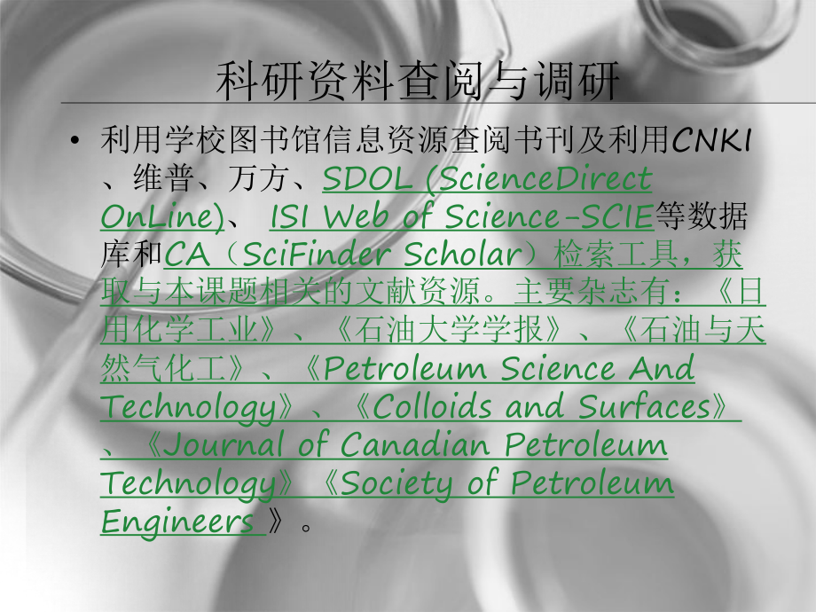 博士生开题报告.ppt_第2页