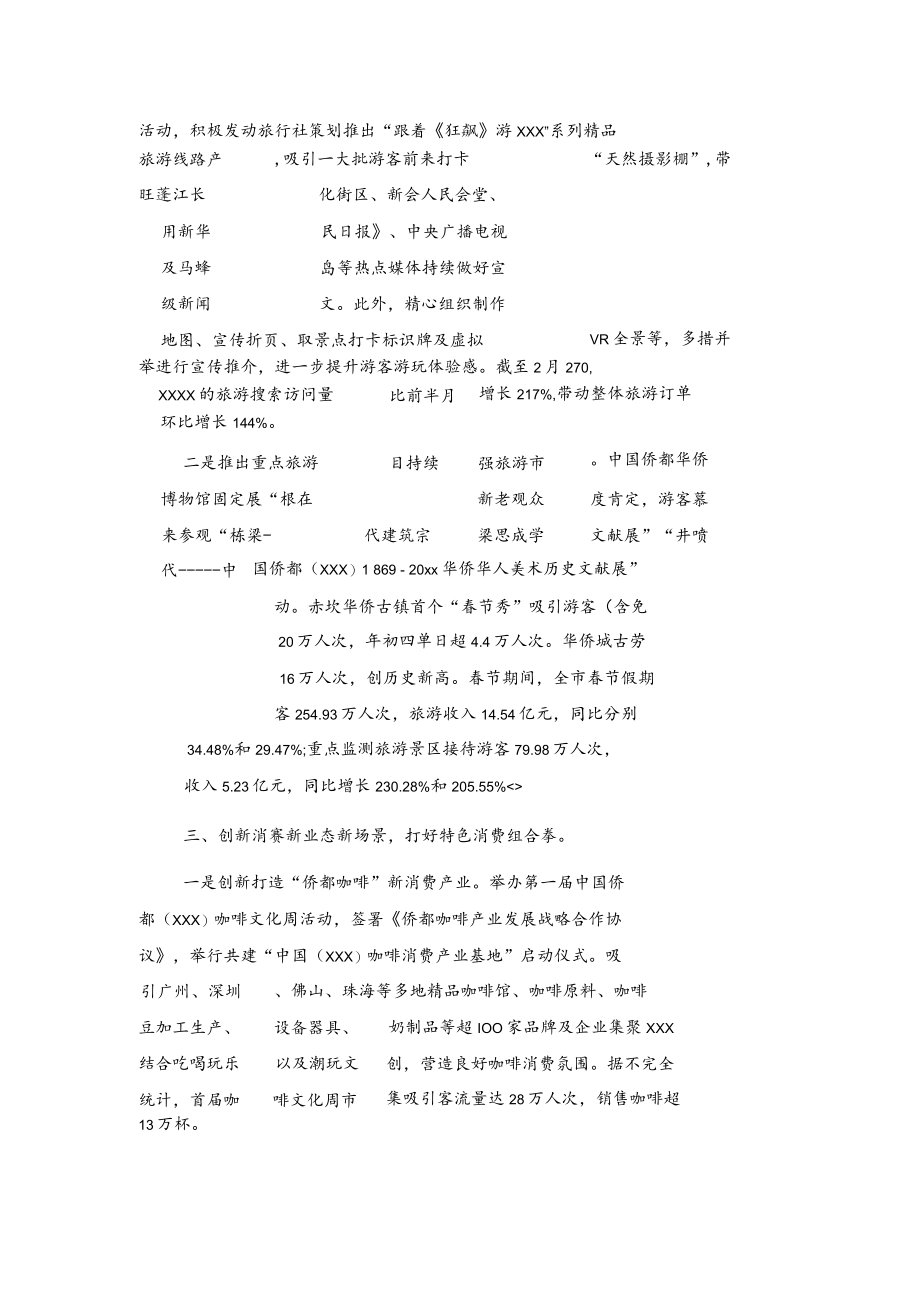 xx市促消费系列经验做法.docx_第2页