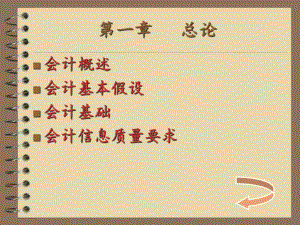 会计基础总结资料.ppt