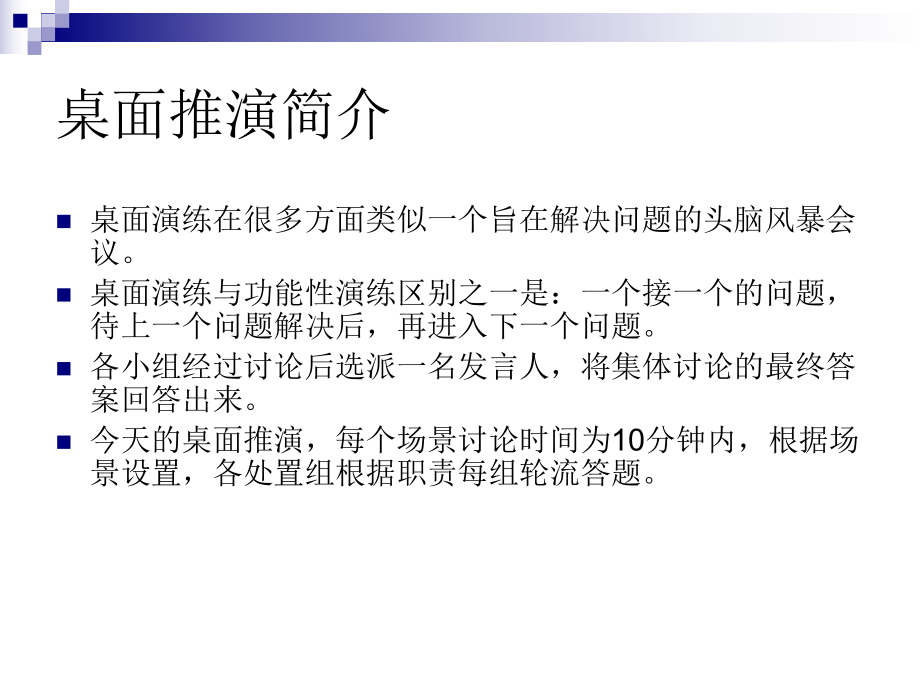 传染病桌面推演.ppt_第2页