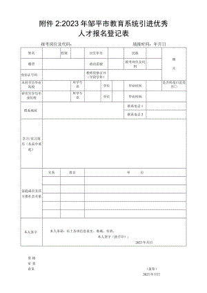事业单位公开招聘人员报名登记表.docx