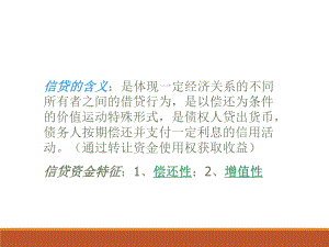 信贷基础知识.ppt
