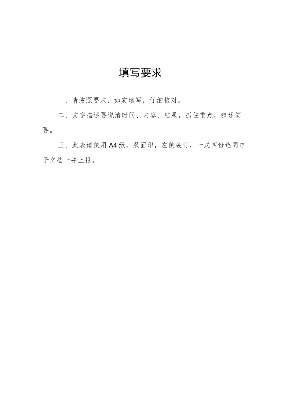省级技能大师工作室建设项目申报表.docx_第2页