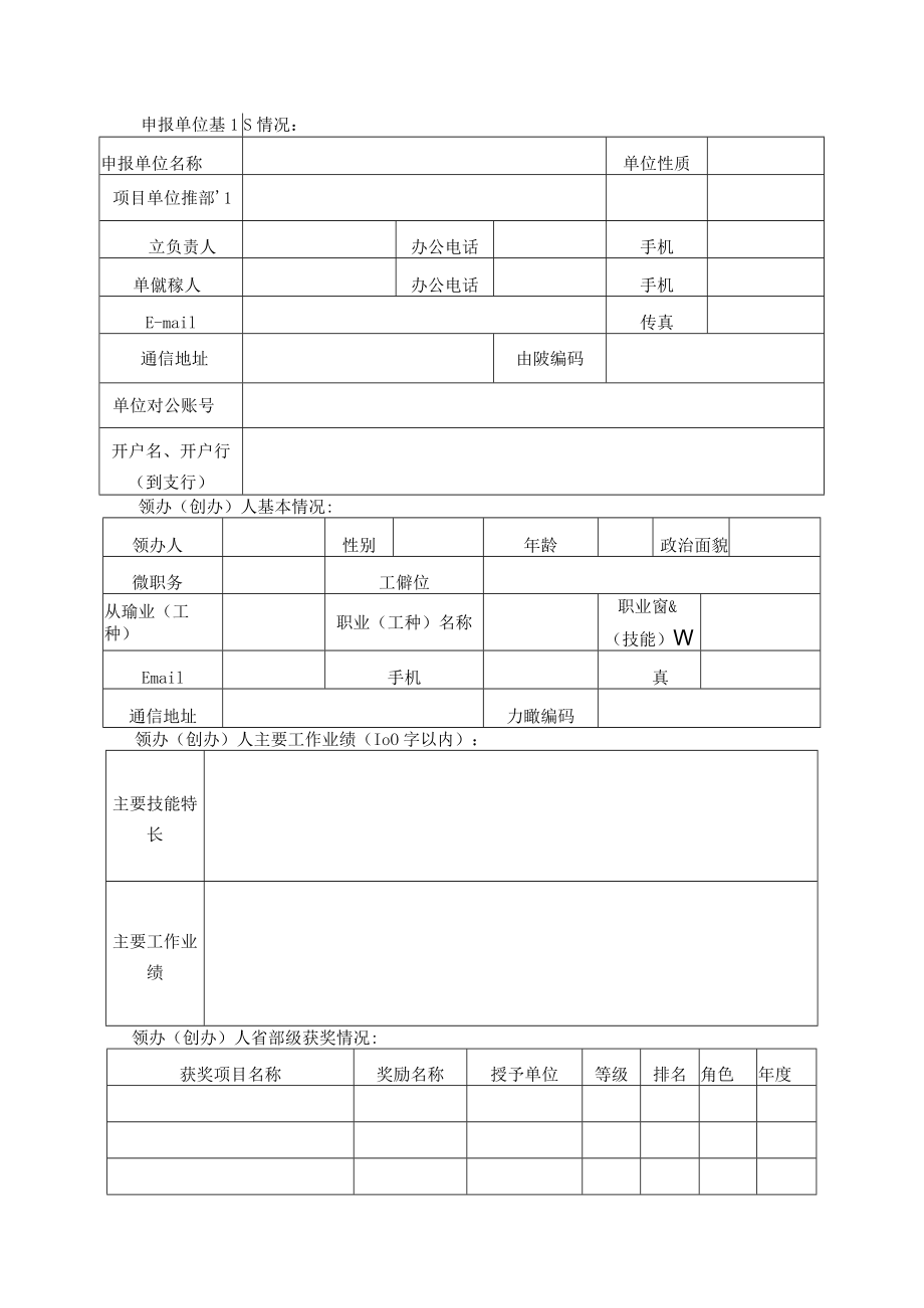 省级技能大师工作室建设项目申报表.docx_第3页