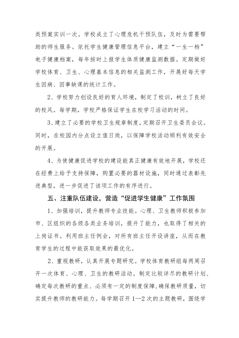 中学学生健康促进工作自评报告.docx_第3页