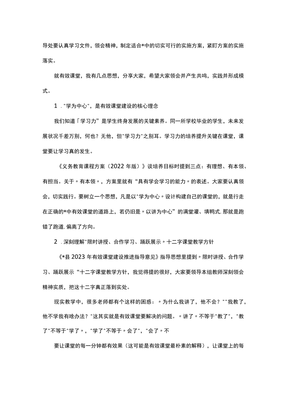 在2023年教研组长、备课组长会上的讲话.docx_第2页