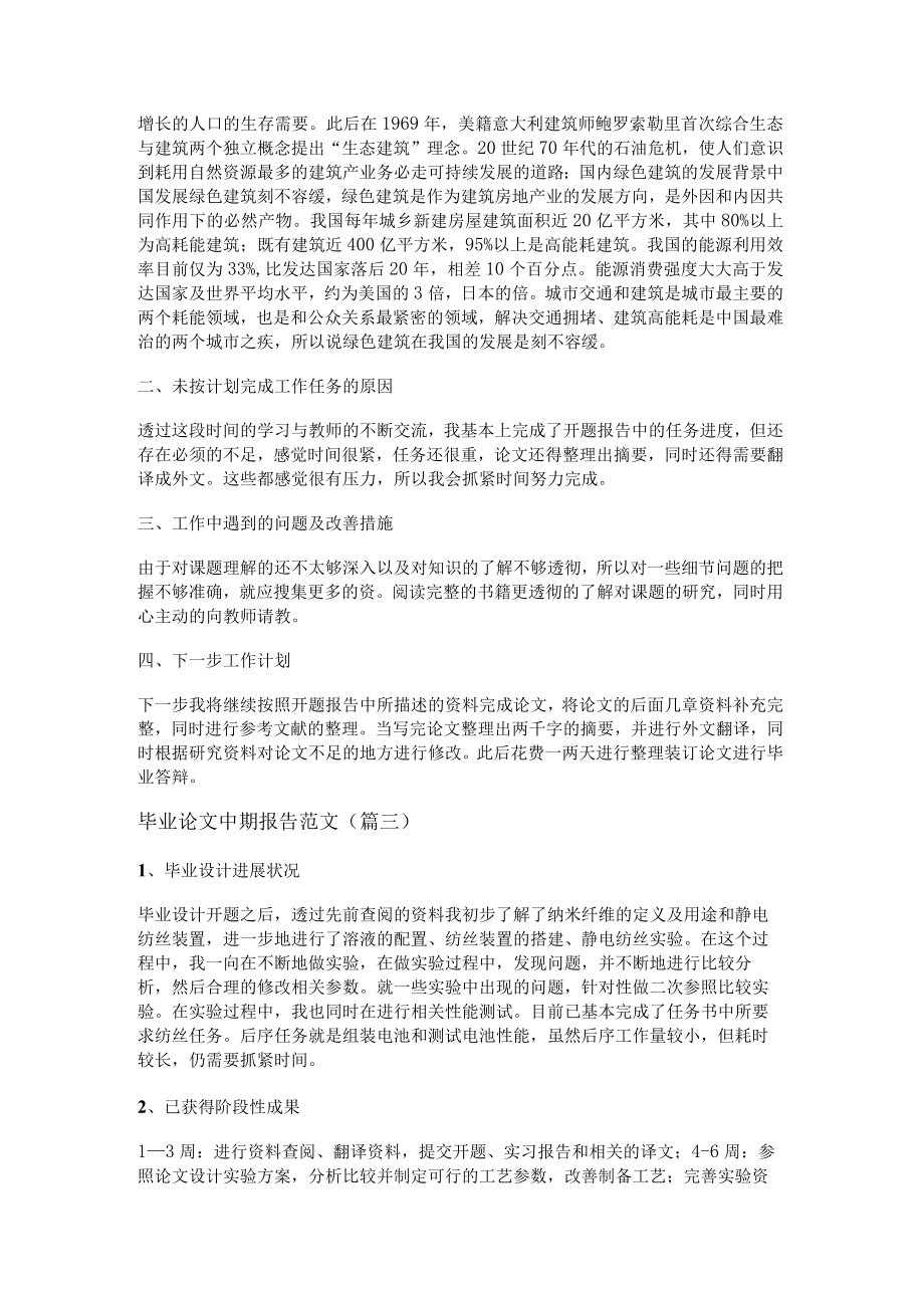 毕业论文中期报告范文(通用二十篇).docx_第3页