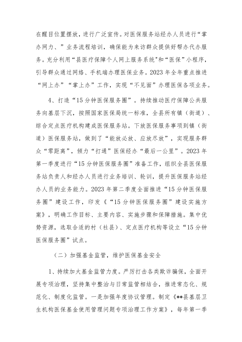 XX县医保局2023年群众满意度整改提升工作方案.docx_第3页