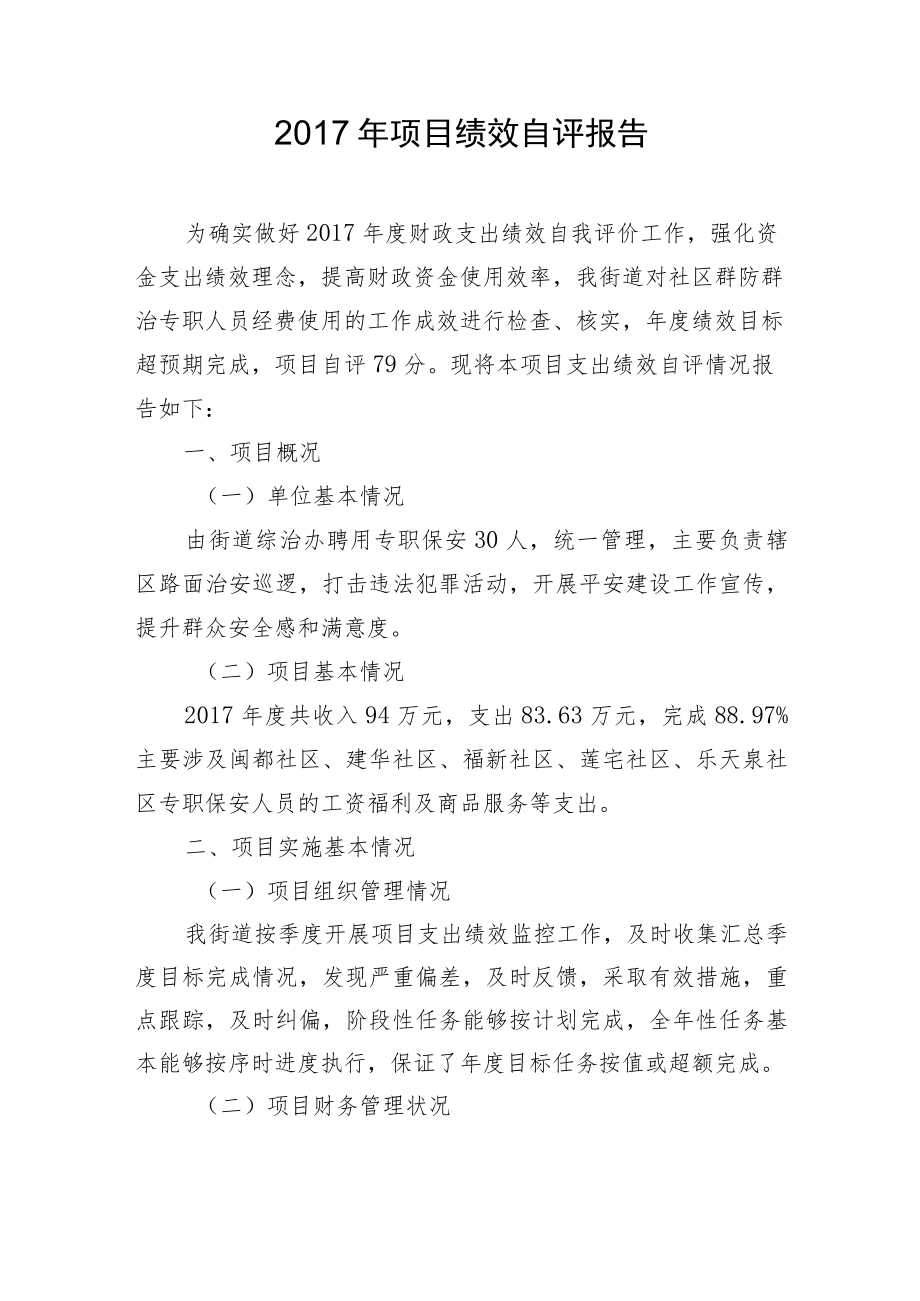 2017年项目绩效自评报告.docx_第1页