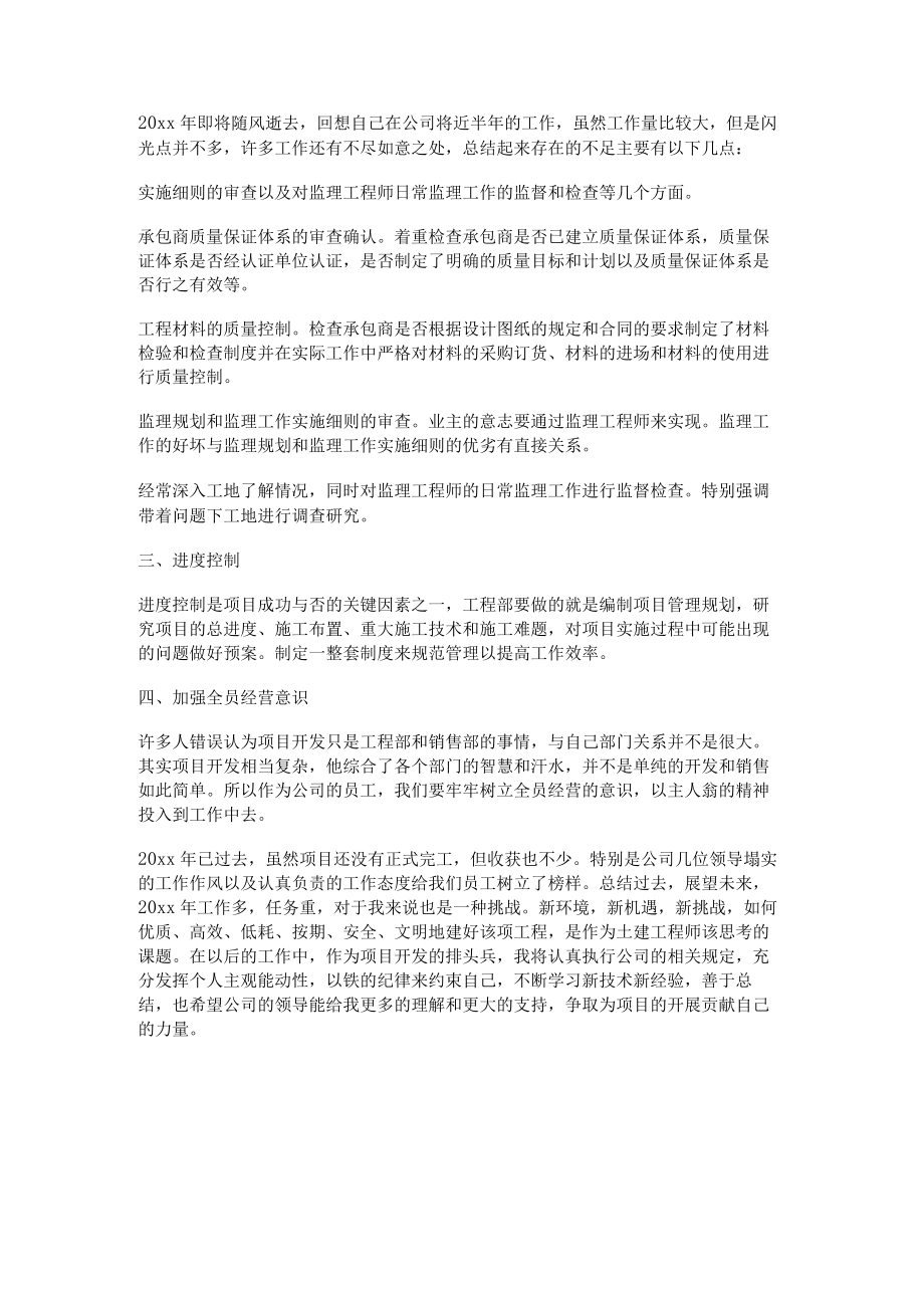 餐饮岗位述职报告范文简短精选13篇.docx_第3页