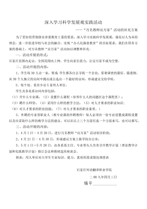深入学习科学发展观实践活动.docx