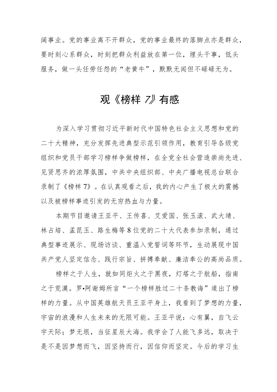 组织观看榜样7心得体会三篇模板.docx_第2页