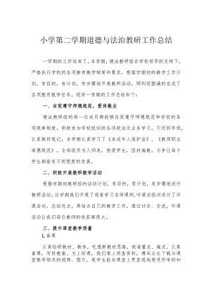 小学第二学期道德与法治教研工作总结.docx