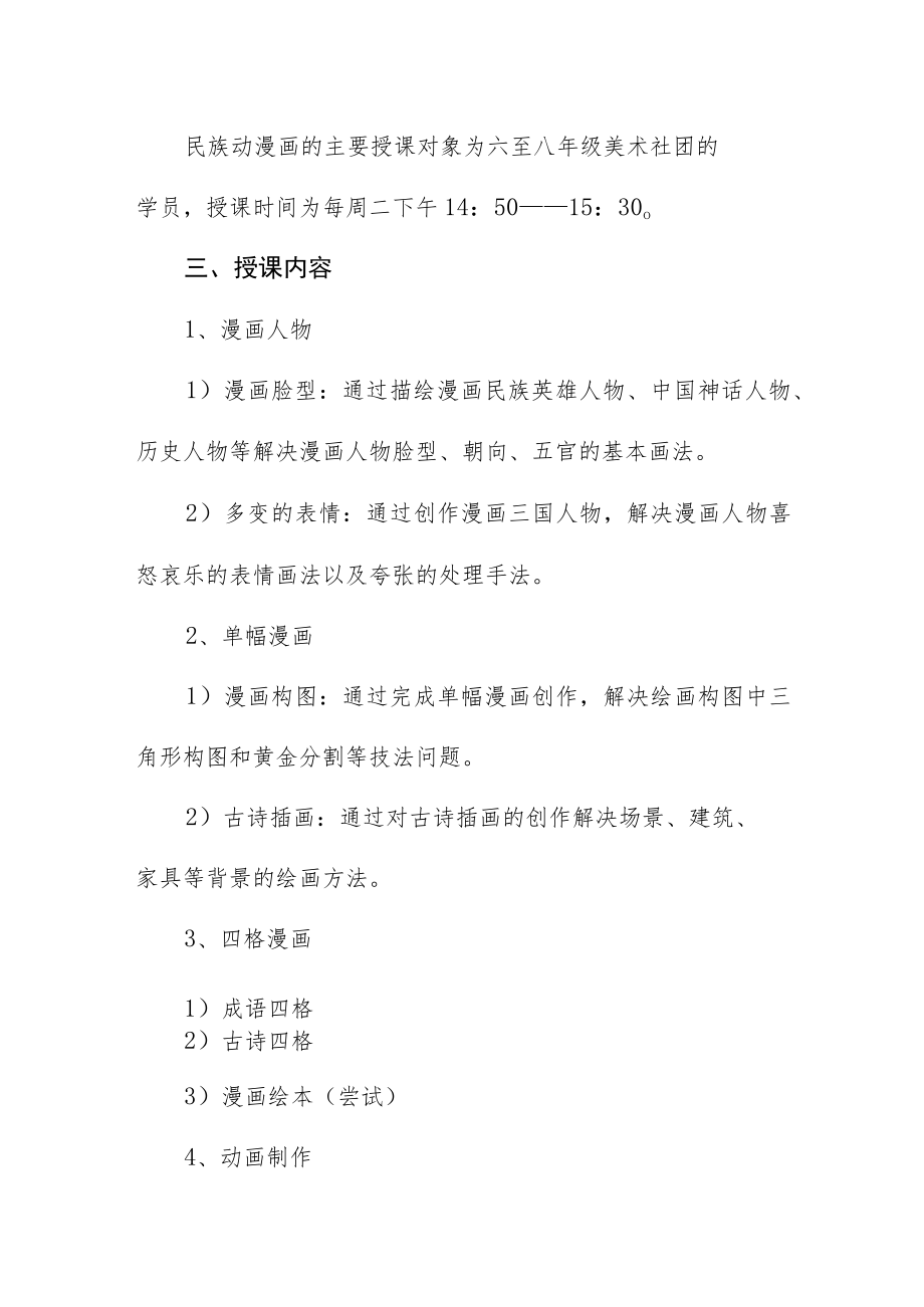 《民族动漫画》社团课程实施计划.docx_第2页