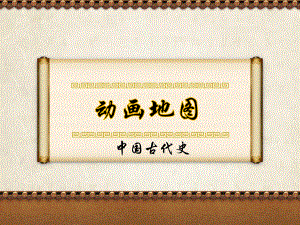 动画地图：都江堰水利工程平面示意图.ppt