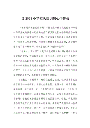 校长2023年小学校长培训心得体会三篇范文.docx