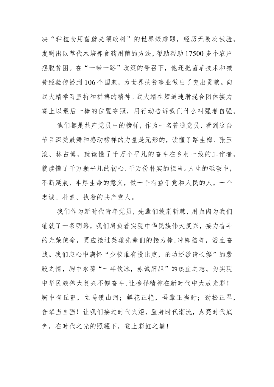 2023年青年党员观看《榜样7》心得体会.docx_第2页