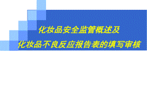 化妆品培训课件.ppt