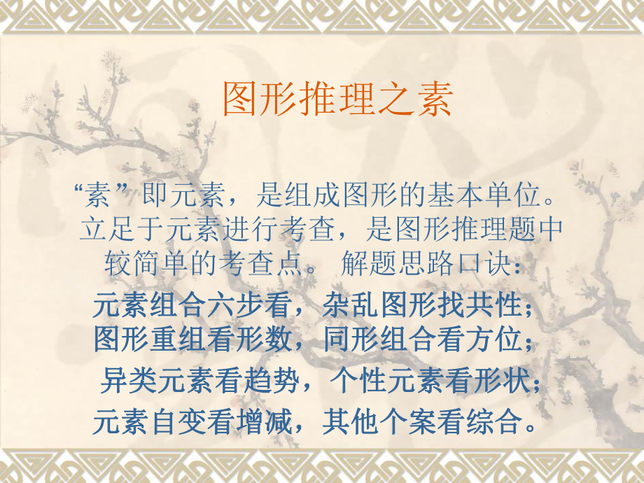 公务员考试图形推理.ppt_第1页