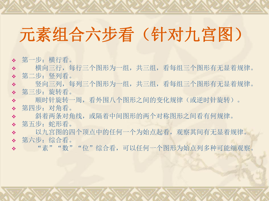 公务员考试图形推理.ppt_第2页