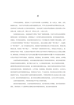 （6篇）2023年学习贯彻全国两会精神专题研讨心得交流发言材料.docx